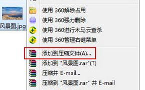 Win7系统用WinRAR压缩软件压缩文件的方法