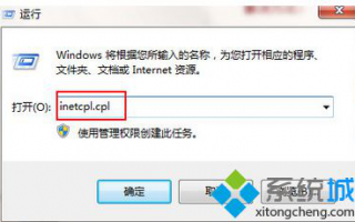 Windows7打开网页弹出&ldquo;ssl连接出错&rdquo;提示怎么办
