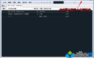 win10系统下foobar如何设置最小化托盘