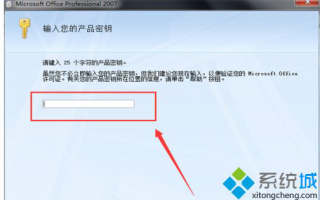 office2007产品密钥大全|使用密钥激活office2007的方法
