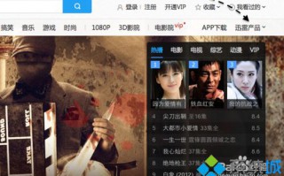 Mac电脑下载、安装迅雷的方法