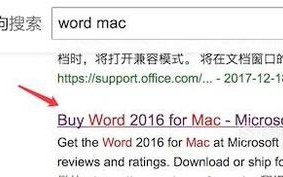 苹果mac电脑中的word软件如何打开