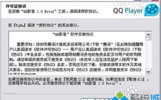 windows10系统下如何安装QQ影音