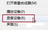 win7语音聊天听不到声音的原因及解决方法