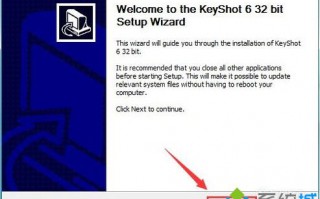 windows10系统如何安装keyshot6.0