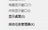 win7系统任务栏跑左边去了怎么办|win7任务栏在左侧的解决方法