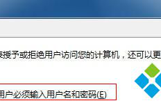 设置Windows 7特定用户登入的方法