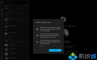《Skype》Win10 UWP版获更新：可同时分享桌面和PC音频内容