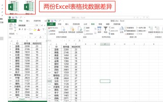 两张表格vlookup怎么用（核对数据差异vlookup5秒搞定）