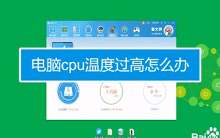 苹果笔记本cpu温度100会坏吗（4个解决方法）