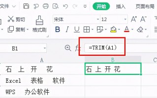 trim函数用法（Excel表格中的Trim函数你会用吗）