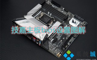 技嘉主板bios设置图解 技嘉主板bios设置U盘启动的方法