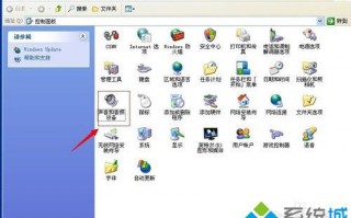 windowsxp系统电脑看视频有回音的解决方法