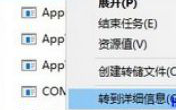 Win10系统进程或应用程序的优先级怎么修改