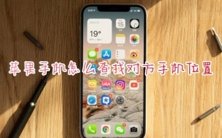 苹果手机怎么查找对方手机位置 苹果查找别人的iphone位置的方法