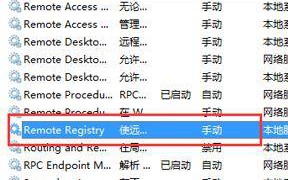 电脑中Remote Registry服务如何关闭