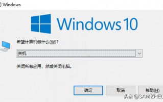 快速关机快捷键是什么（7大电脑关机快捷方式）