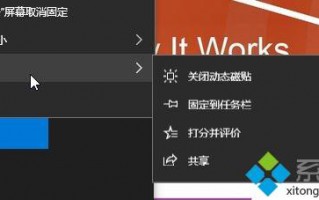 win10系统将软件固定到工具栏的两种方法