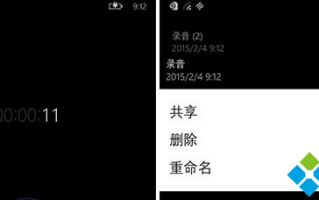 简析Windows10手机系统原声录音机