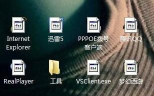 电脑桌面图标突然变成未知图标怎么回事