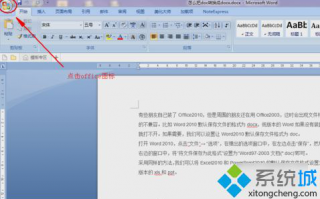 win10系统把docx转换成doc的详细步骤