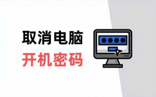 win10怎么把开机密码取消掉（教你详细步骤）