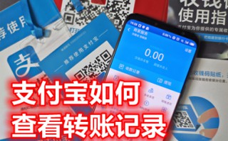支付宝如何查看转账记录 支付宝如何查看转账记录