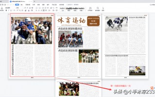 word怎么调整页面顺序（教你详细的换页步骤）