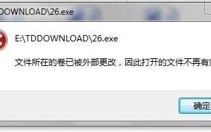 电脑中安装某软件后打不开提示文件所在的卷已被外部更改,因此打开的文件不再有效如何解决
