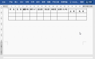 Word表格不在同一页怎么调（3个调整解决方法）