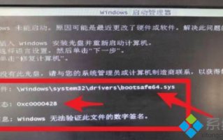 win7开机报错0xc0000428,Windows无法验证此文件的数字签名如何解决