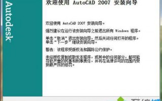 电脑如何安装AutoCAD2007软件|电脑安装AutoCAD2007软件的方法
