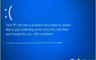 Win10电脑出现蓝屏代码ACPIBIOSError如何解决