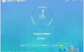 360一键root怎么用？360一键root的使用方法介绍