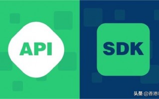 sdk是什么意思（sdk和api的区别）