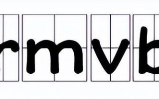 rmvb是什么格式的文件（rmvb格式用什么播放器）