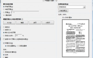pdf打印怎么调整页面布局（打印时如何设置纸张大小）