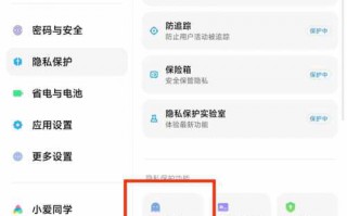 小米隐身模式是干嘛的（隐身模式有什么用）