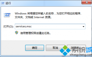 win7系统无法打开服务界面怎么办【图文教程】