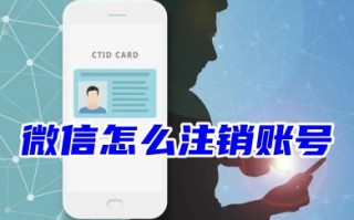 微信怎么注销账号 微信注销账号的操作方法