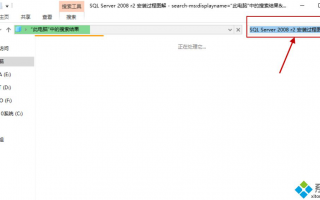 Win10系统怎样搜索文件？一招快速找到电脑文件的方法