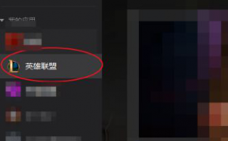 英雄联盟配置好fps低的解决方法
