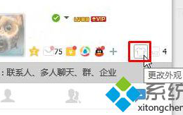 Win7系统QQ面板上会显示天气怎么关闭【图文】