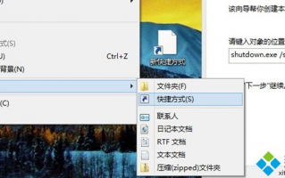 Win8系统快速关机的设置方法