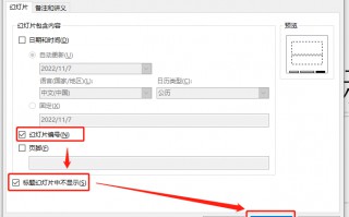 wps幻灯片加页码看不见怎么办，教你怎么添加页码