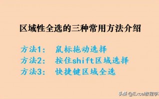 怎么全选excel表格的全部数据（介绍3种常用方法）