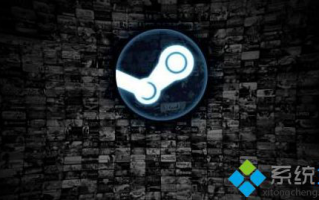 steam出现错误代码-126的四种解决方法