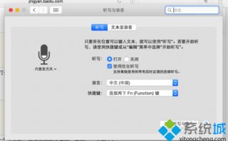 Mac电脑中开启语音功能的方法