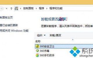 windows10系统卸载360安全卫士图文教程