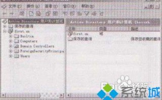 Win7系统新建域用户的详细步骤